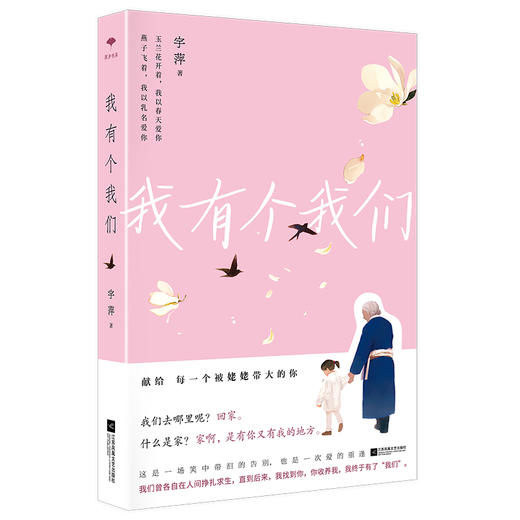 我有个我们 商品图3