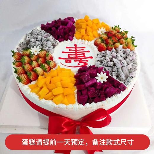 【预售】14寸祝寿蛋糕(提前一天下单) 商品图0