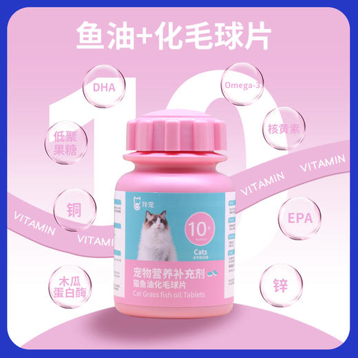 玲宠化毛球片猫草片鱼油片吐毛球猫咪专用滋养毛发化毛片维生素 商品图1
