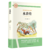 大语文-水浒传 商品缩略图0