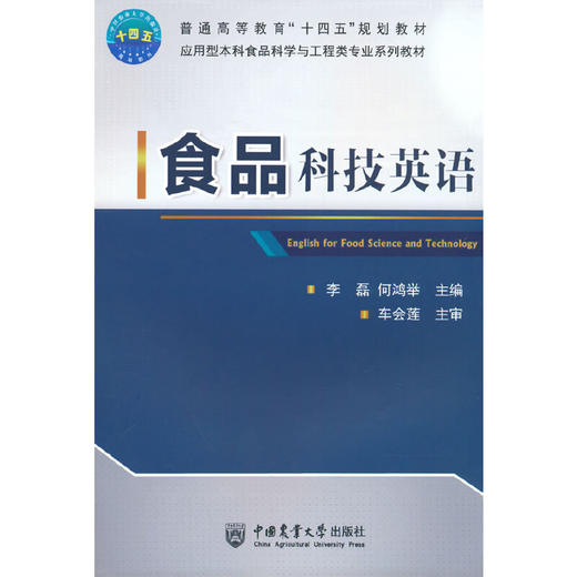 食品科技英语 商品图0