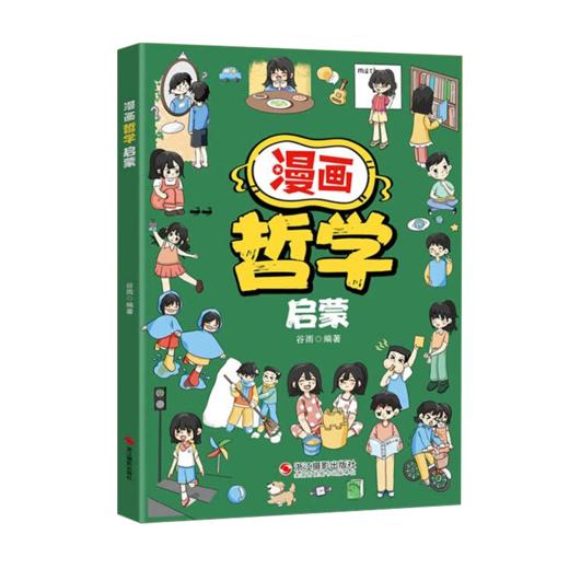 漫画哲学启蒙 商品图0