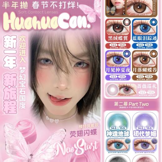 （热卖活动）（半年抛）Huohuocon 88/副 98/2副 108/3副（0-800 不含525/575） 商品图0