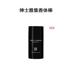 【订单实付低于299元，不发货】纪梵希 绅士雅集香体棒  P011243-F