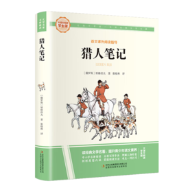 大语文-猎人笔记