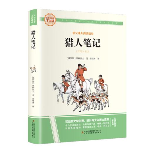 大语文-猎人笔记 商品图0