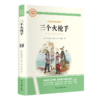 大语文-三个火枪手 商品缩略图0