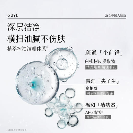 【双十二狂欢节】谷雨男士洁面乳120g/120g*2/120g*3  横扫油·痘·糙 细肤更强韧 商品图6