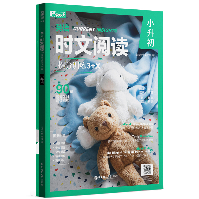英语时文阅读提分训练3 X(小升初)+2026新到第3辑