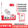 一本.小学语文同步阅读 三年级 下册(第3次修订) 商品缩略图0