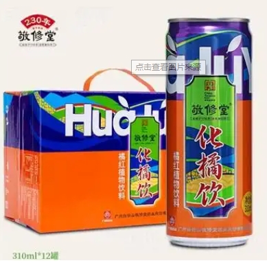 敬修堂橘红饮料