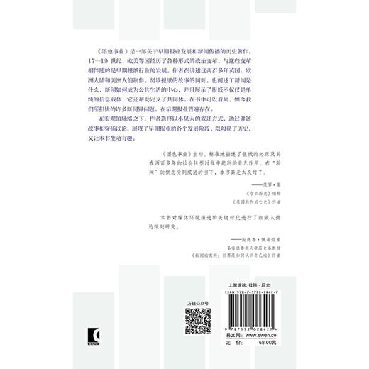 墨色事业:从英国内战到美国内战的报纸史 商品图3