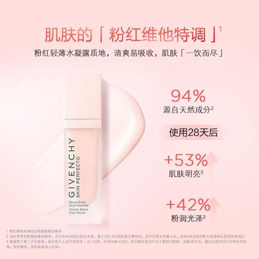 纪梵希 光彩焕肤维他精华乳  P056257-F 商品图1