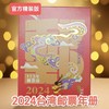 预定！2024中国台湾年册（精装版）含全年邮票、小全张及蛇年生肖邮票、赠送张等 商品缩略图1