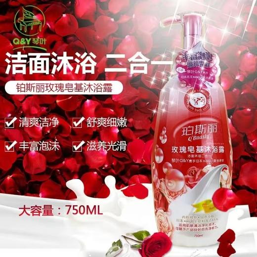 珀斯丽玫瑰皂基沐浴露 商品图0