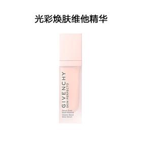 纪梵希 光彩焕肤维他精华乳  P056257-F
