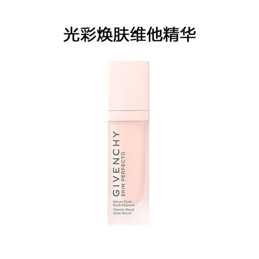 纪梵希 光彩焕肤维他精华乳  P056257-F 商品图0