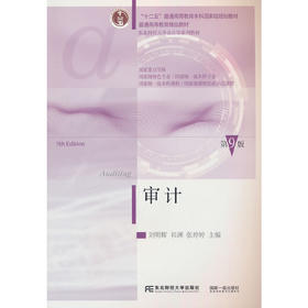 审计(第9版)