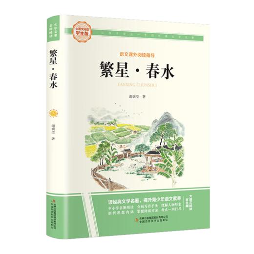 大语文-繁星•春水 商品图0