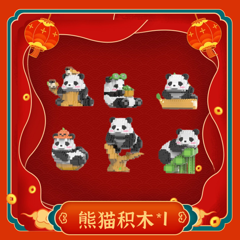熊猫积木*1