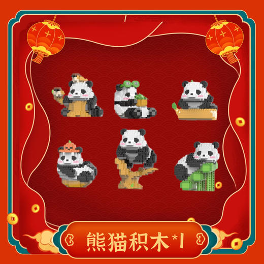 熊猫积木*1 商品图0