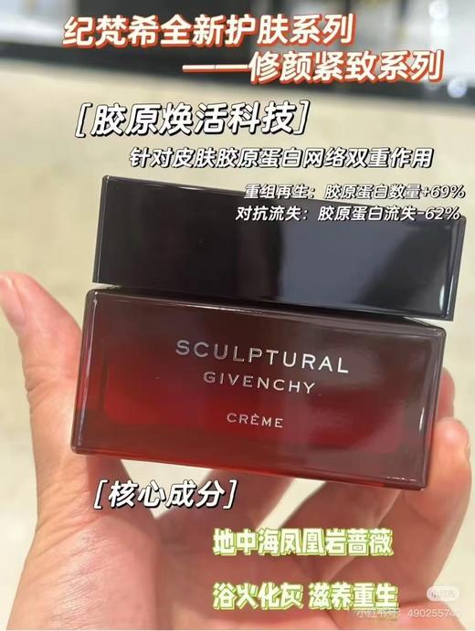 纪梵希 修颜紧致面霜  P000384-F 商品图0