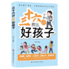 三十六计教出好孩子 商品缩略图0