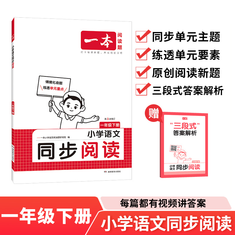 一本.小学语文同步阅读系列