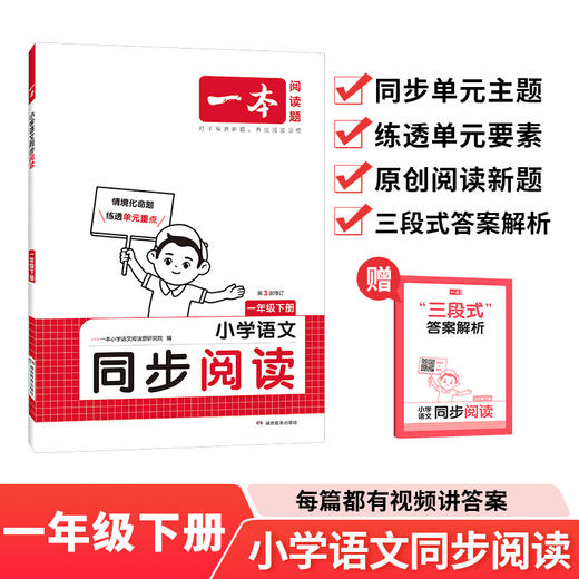 一本.小学语文同步阅读系列 商品图0