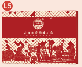 吉祥如意腊味礼盒