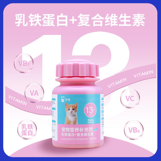 玲宠乳铁蛋白猫多维猫咪专用复合维生素维b宠物营养补充剂 商品图1