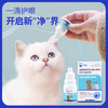 玲宠猫咪眼药水硫酸新霉素滴眼液狗狗眼睛发炎宠物结膜炎流泪眼药水 商品缩略图1