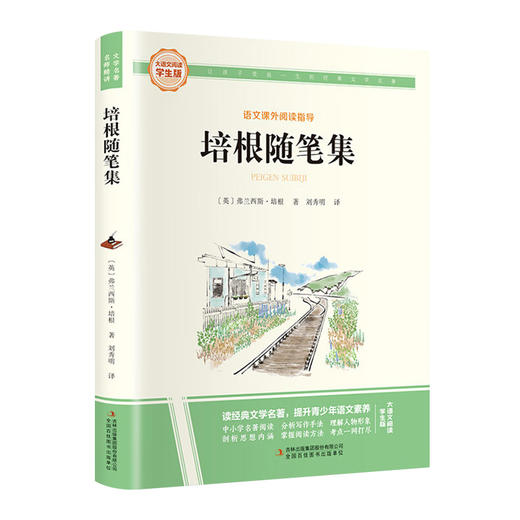 大语文-培根随笔集 商品图0