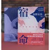 宿命 商品缩略图4