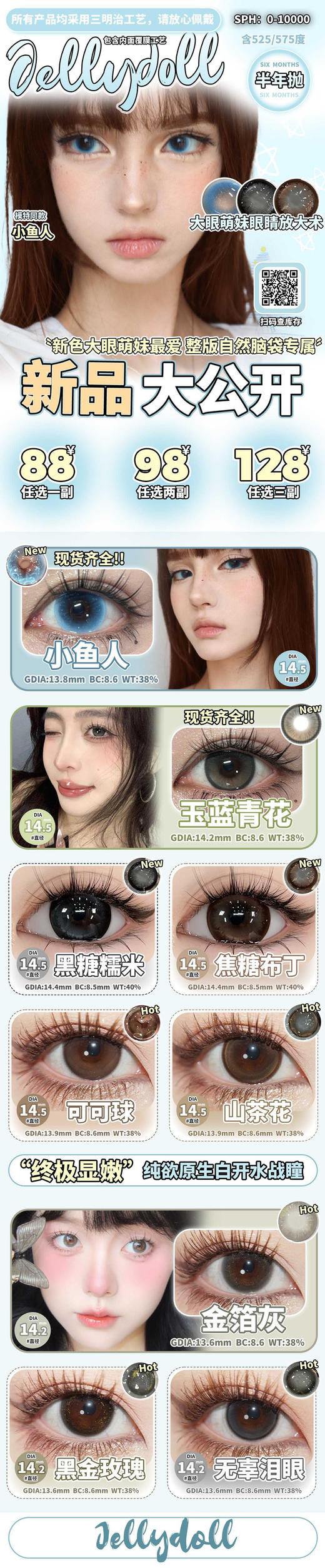 jellydoll 半年抛 活动合集【我本莫测/爱神丘比特/沉睡的缪斯/时光守护者/柏拉图香炉/黎明破晓/暗黑世界/潘多拉/水冰月/绿魔鬼/可可球/无辜泪眼/夹心奶酪/灵动泡泡/印尼火山/银山雪姬】 商品图2