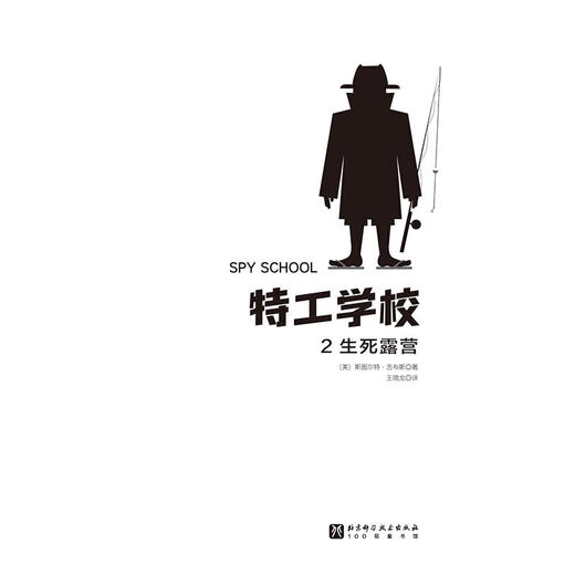 特工学校.2.生死露营 商品图1
