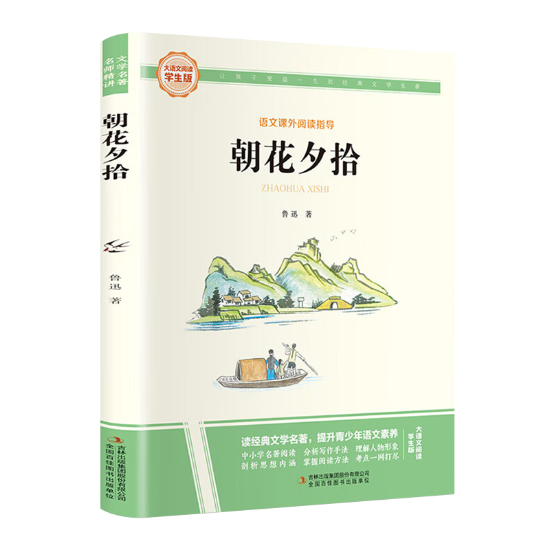 大语文-朝花夕拾