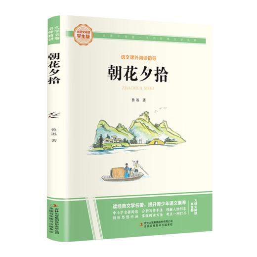大语文-朝花夕拾 商品图0