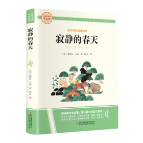 大语文-寂静的春天