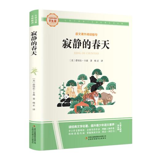 大语文-寂静的春天 商品图0