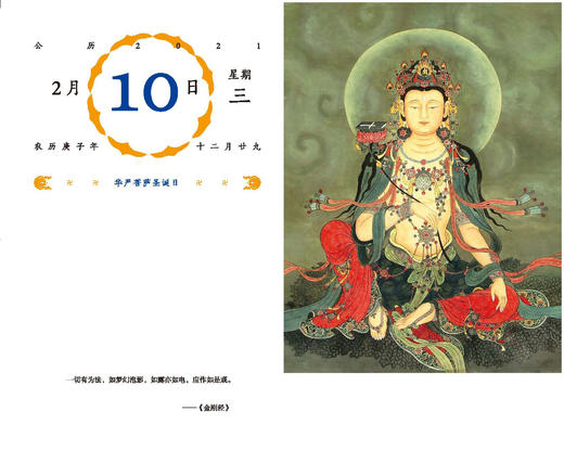 【新春秒杀】自在如意（2021年日历） 商品图2