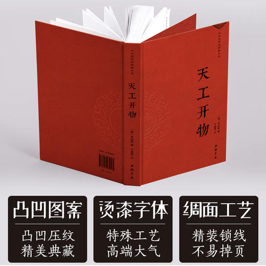 天工开物 商品图2