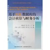 基于SQL数据库的会计核算与财务分析 商品缩略图0