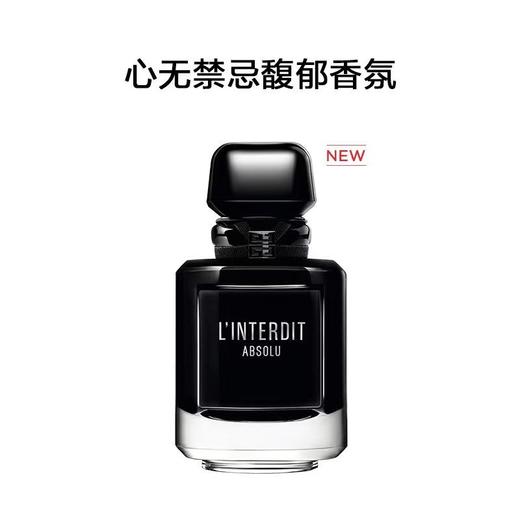 纪梵希 心无禁忌馥郁香氛50ml  P000218-有效期至202707 商品图0