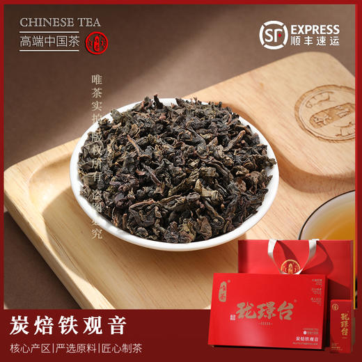 唯茶珑璟台炭焙铁观音安溪茶叶特级正宗浓香型兰香2024新茶礼盒装126g(30泡礼盒装) 商品图1