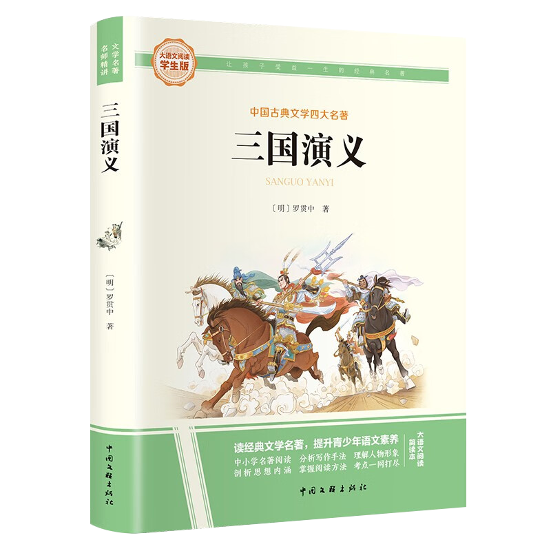 大语文-三国演义