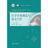 医学学术规范与论文写作 商品缩略图1