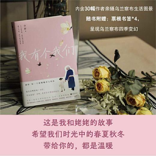 我有个我们 商品图0
