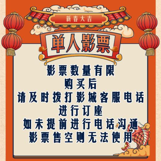【初一限定场次普通座】I单人影票一张 商品图1