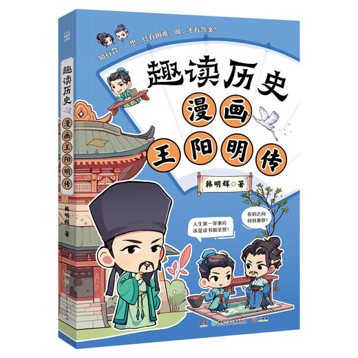 漫画王阳明传 商品图1